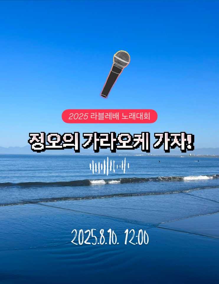 정오의 가라오케 포스터
